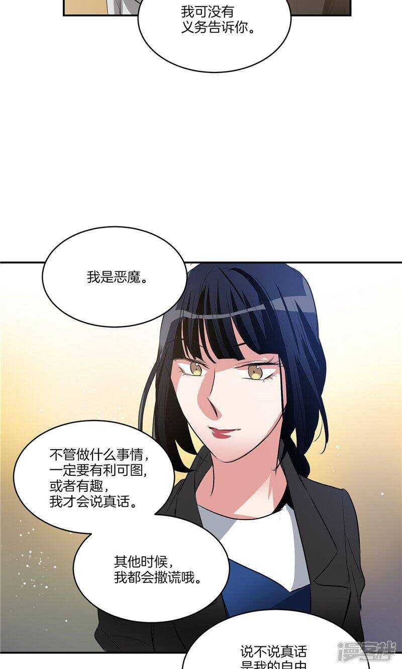 《洗碗大魔王》第158话 无可奉告 第18页