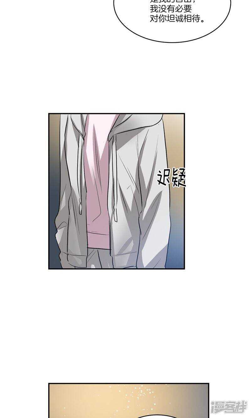 《洗碗大魔王》第158话 无可奉告 第19页