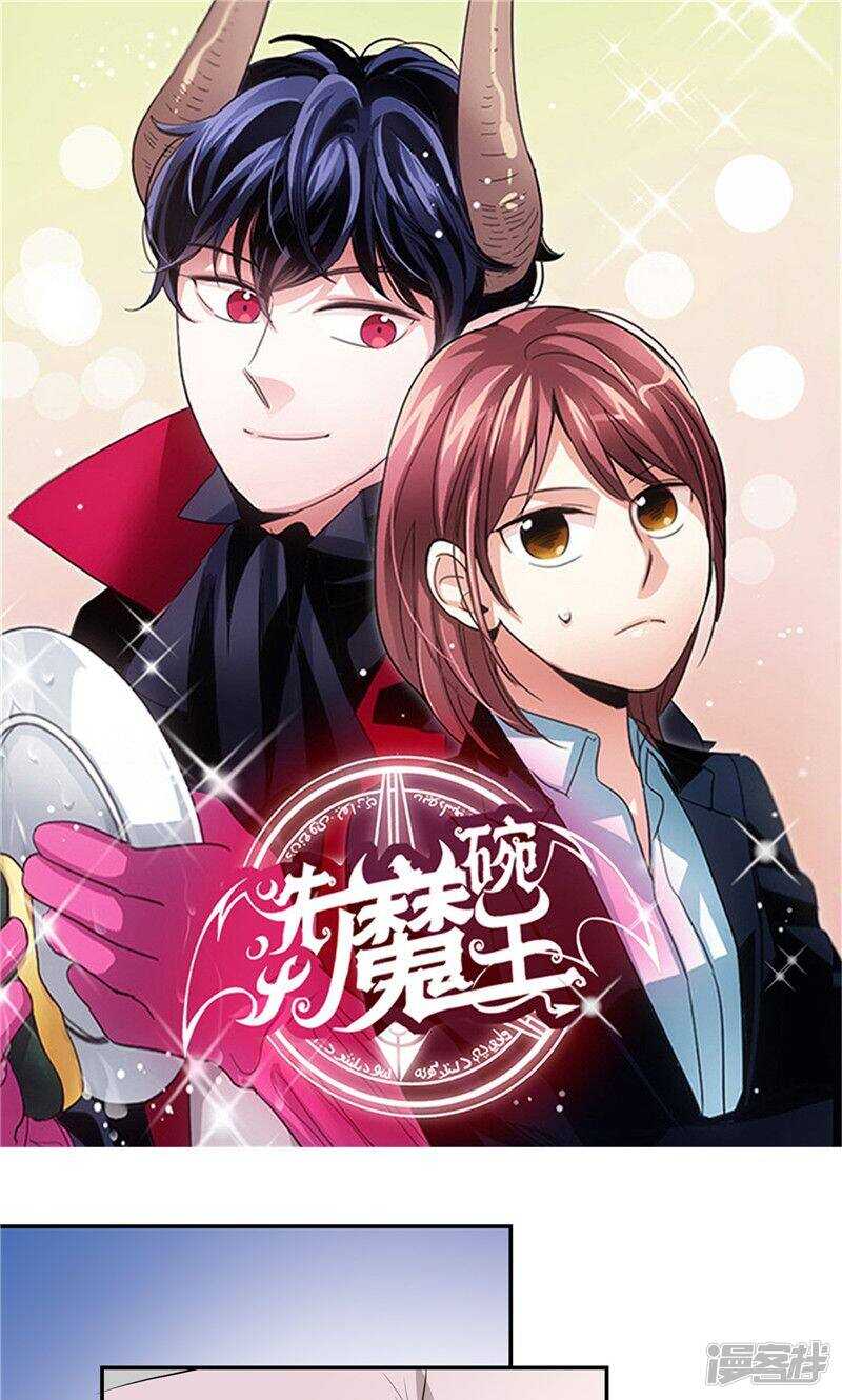 《洗碗大魔王》第158话 无可奉告 第1页