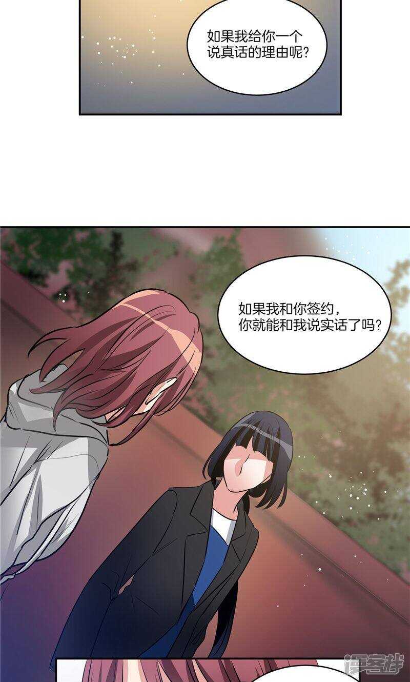 《洗碗大魔王》第158话 无可奉告 第20页