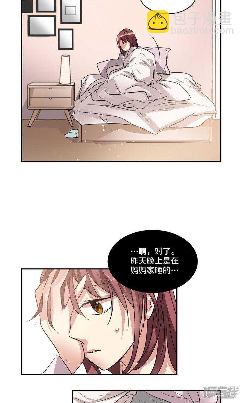 《洗碗大魔王》第158话 无可奉告 第3页