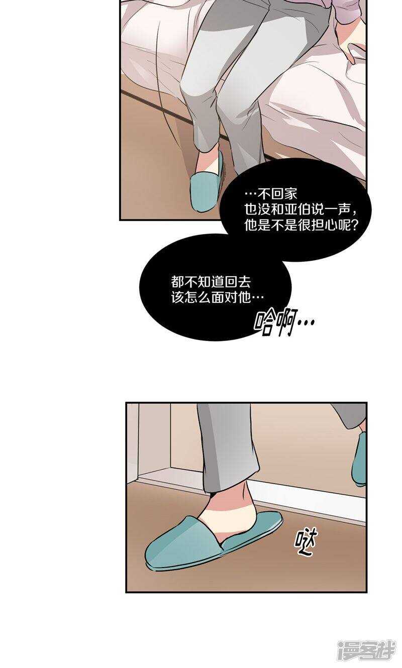 《洗碗大魔王》第158话 无可奉告 第4页