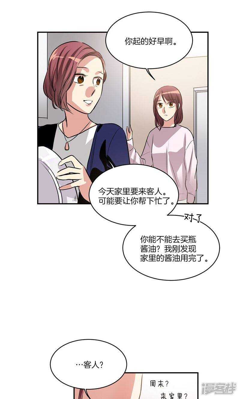 《洗碗大魔王》第158话 无可奉告 第5页