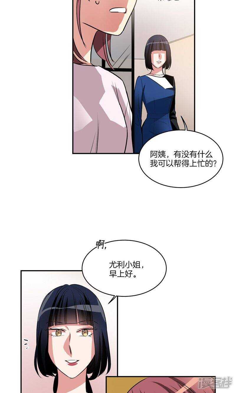 《洗碗大魔王》第158话 无可奉告 第6页