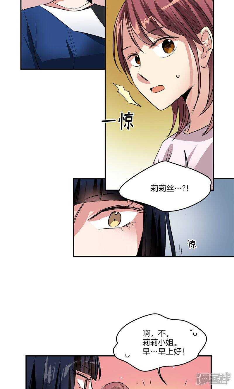 《洗碗大魔王》第158话 无可奉告 第7页