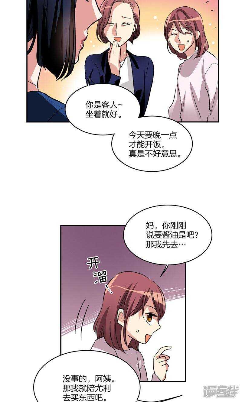 《洗碗大魔王》第158话 无可奉告 第8页