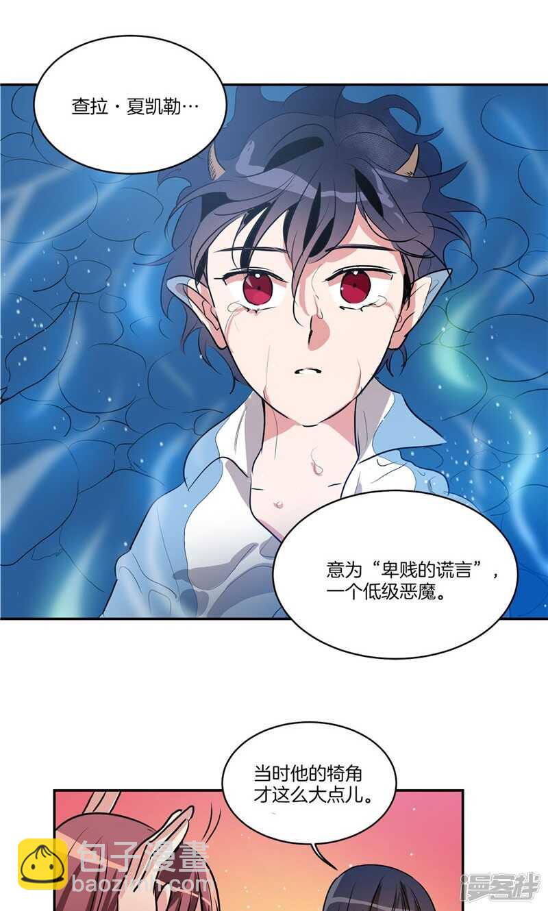《洗碗大魔王》第160话 莉莉丝的过去 第13页