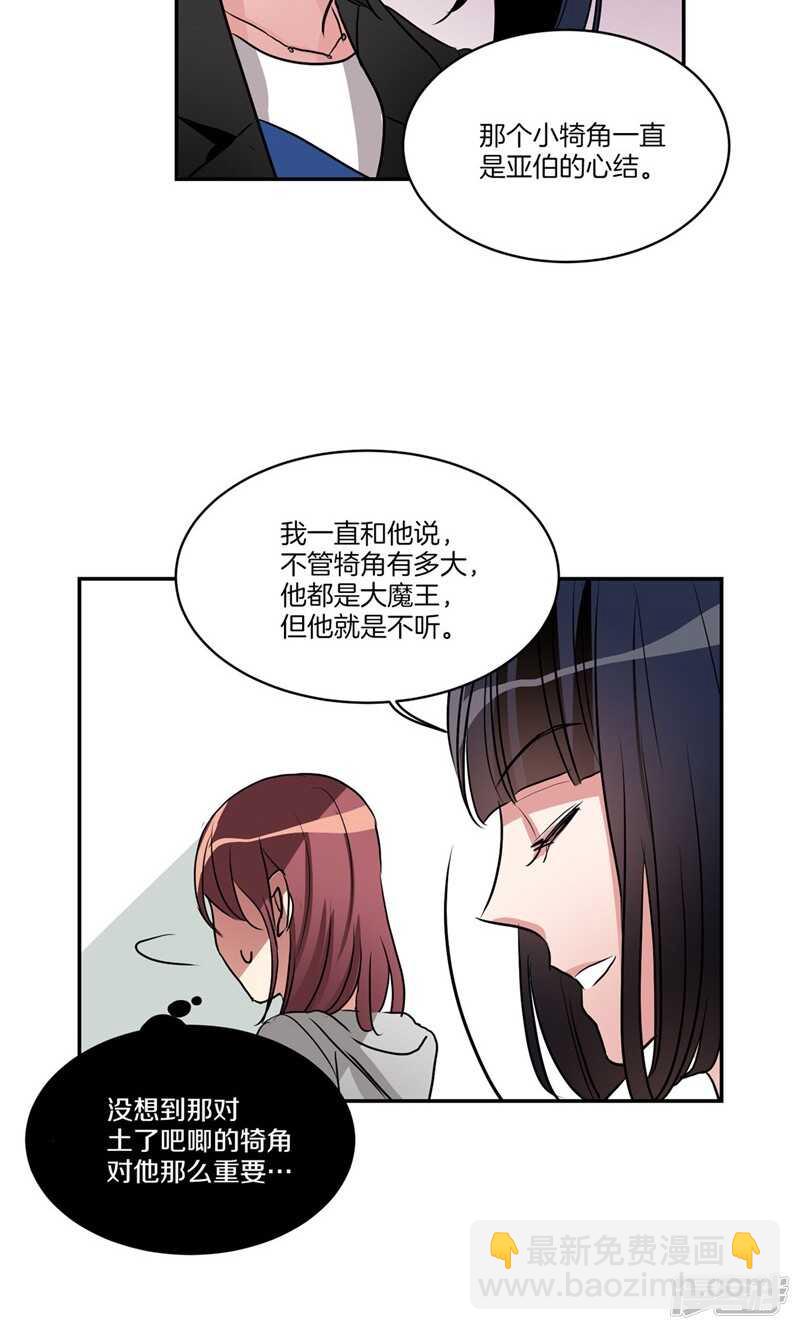 《洗碗大魔王》第160话 莉莉丝的过去 第15页