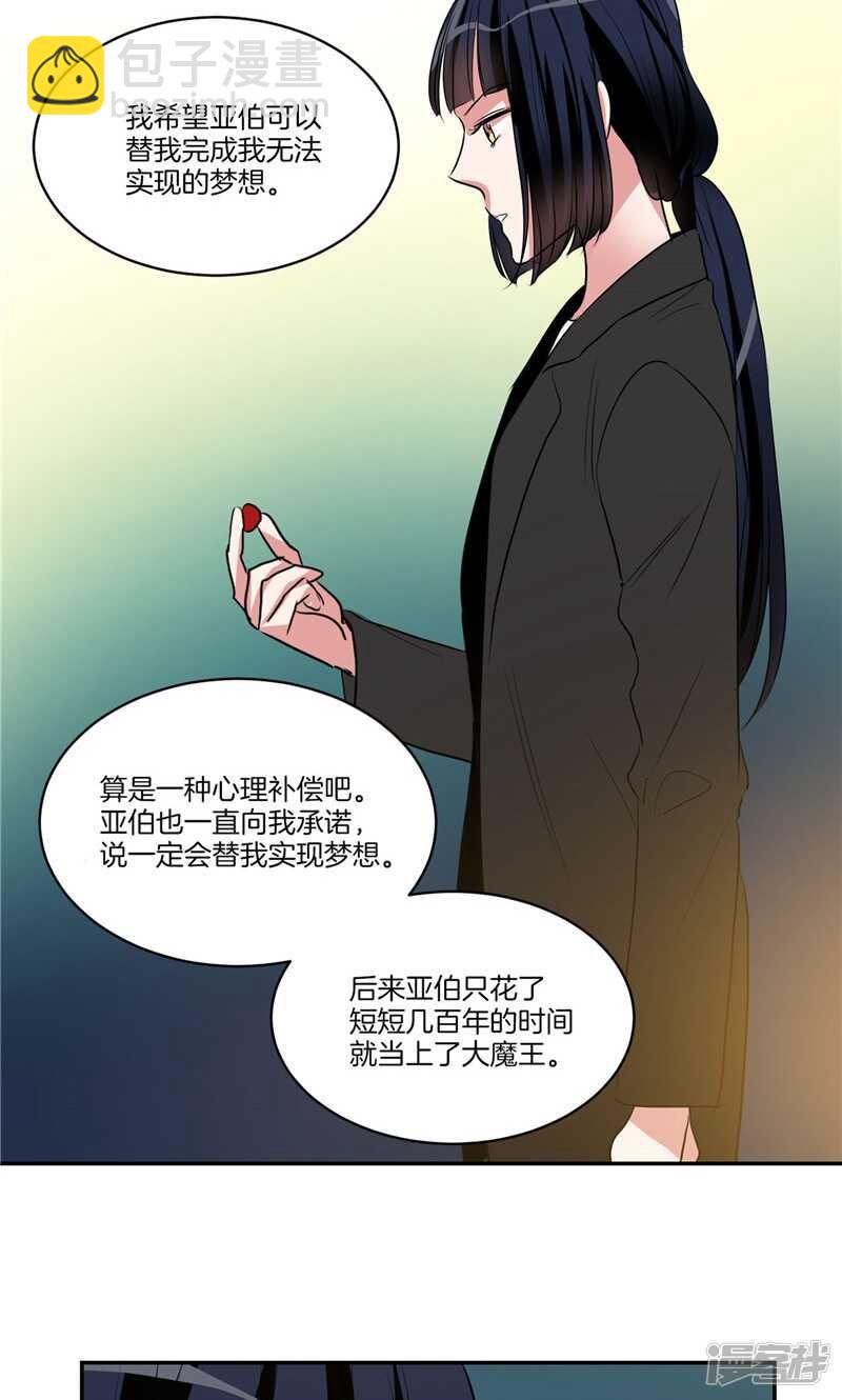 《洗碗大魔王》第160话 莉莉丝的过去 第18页