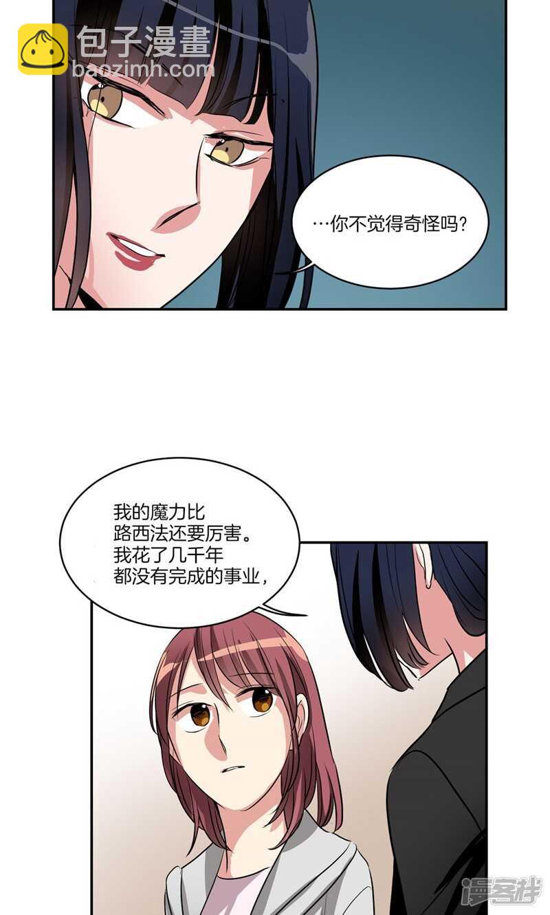 《洗碗大魔王》第160话 莉莉丝的过去 第19页