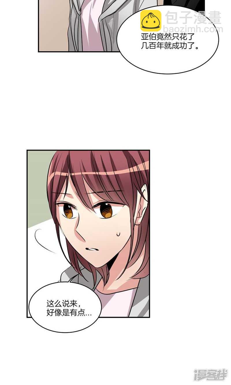 《洗碗大魔王》第160话 莉莉丝的过去 第20页