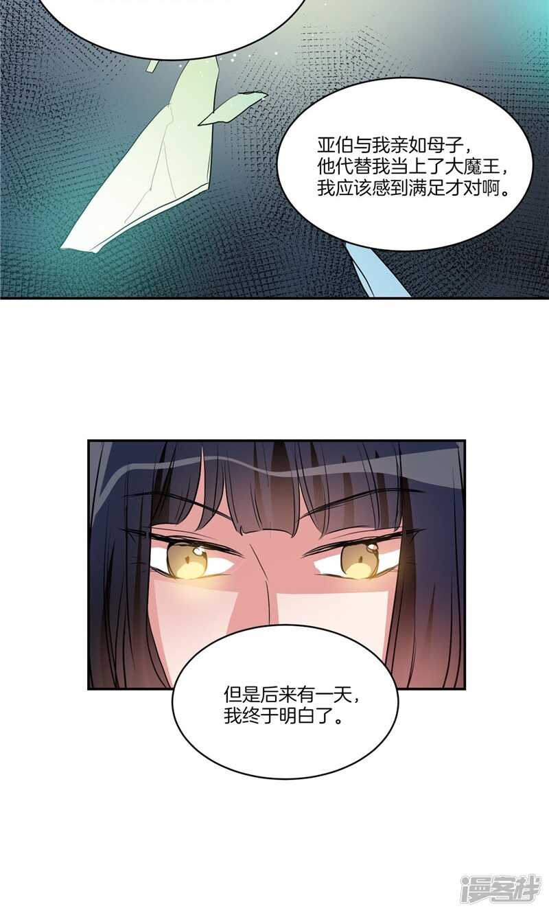 《洗碗大魔王》第160话 莉莉丝的过去 第23页