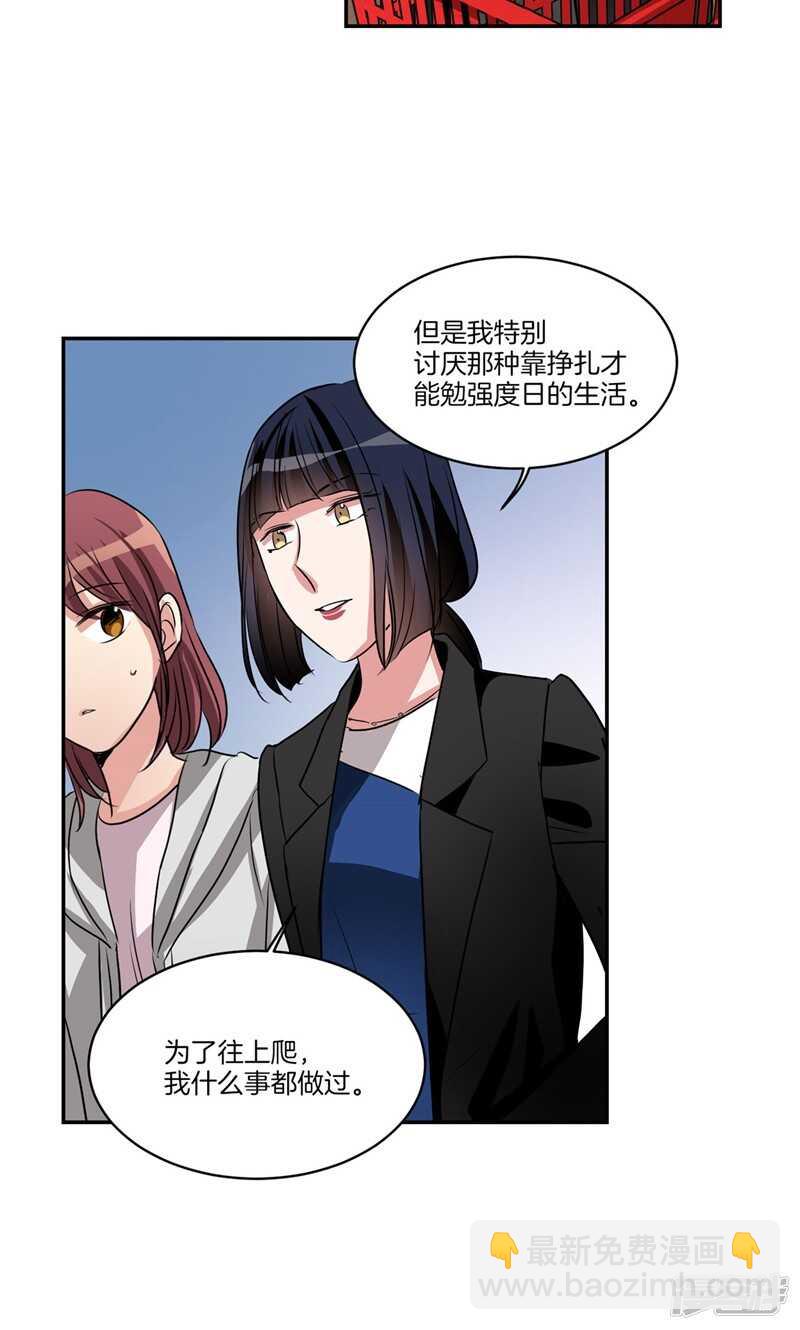 《洗碗大魔王》第160话 莉莉丝的过去 第3页