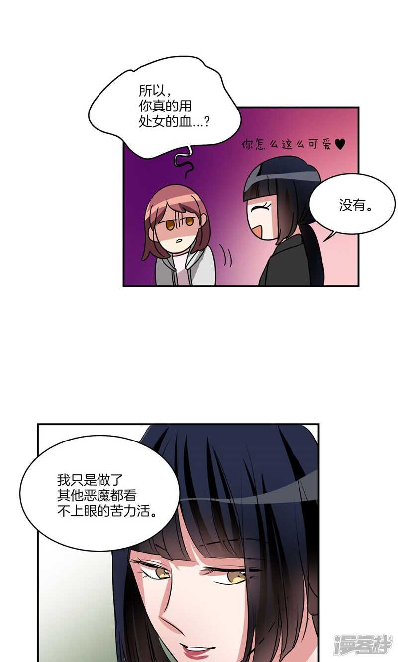 《洗碗大魔王》第160话 莉莉丝的过去 第4页