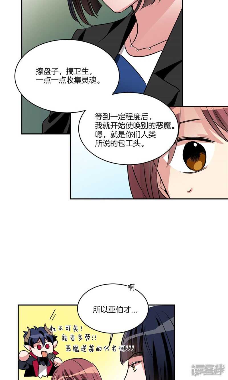 《洗碗大魔王》第160话 莉莉丝的过去 第5页
