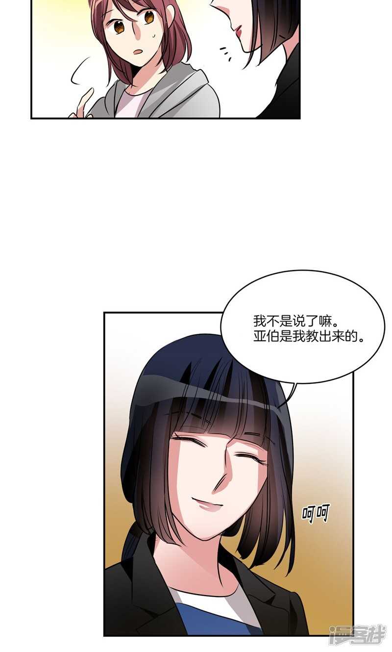 《洗碗大魔王》第160话 莉莉丝的过去 第6页