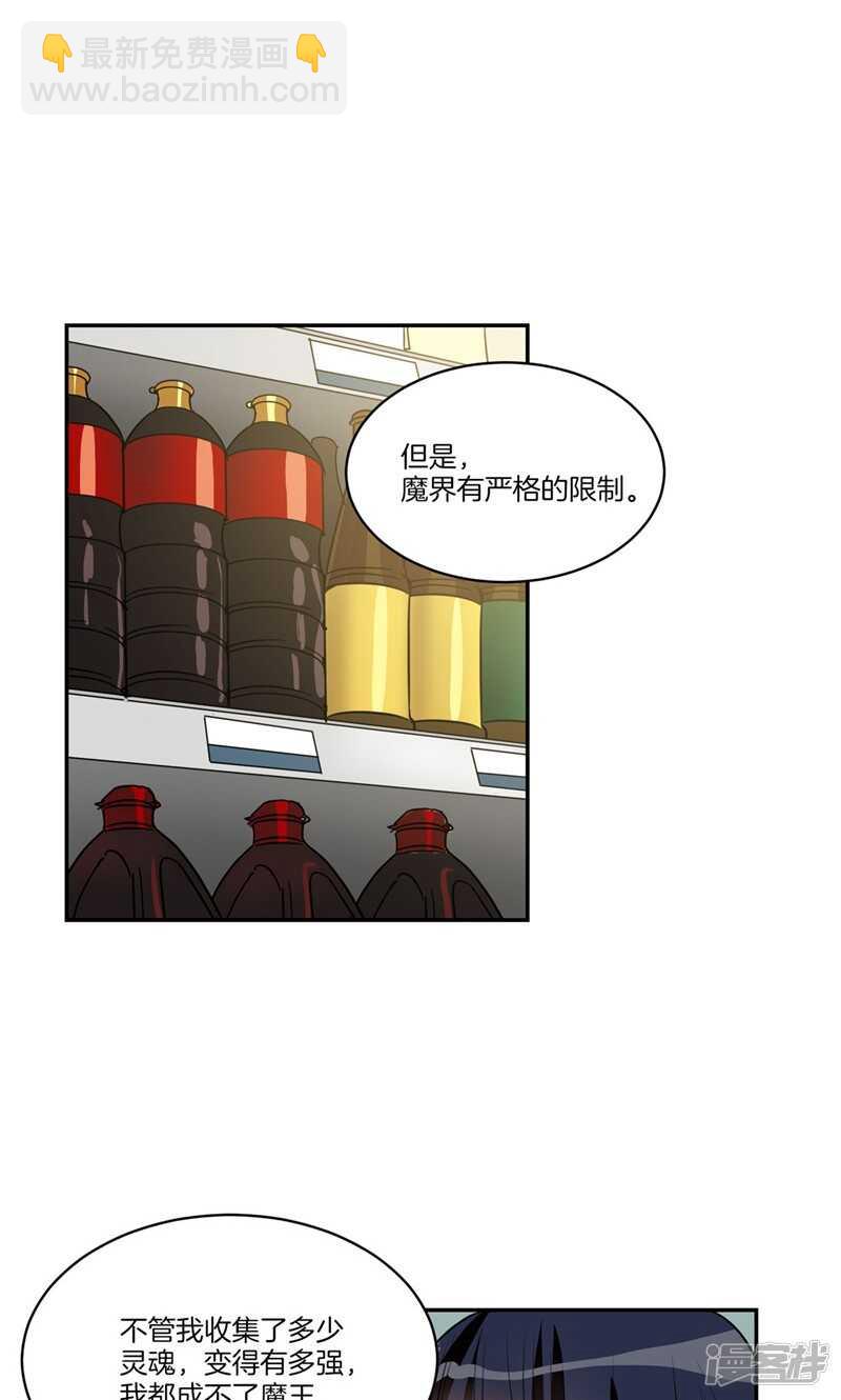 《洗碗大魔王》第160话 莉莉丝的过去 第7页