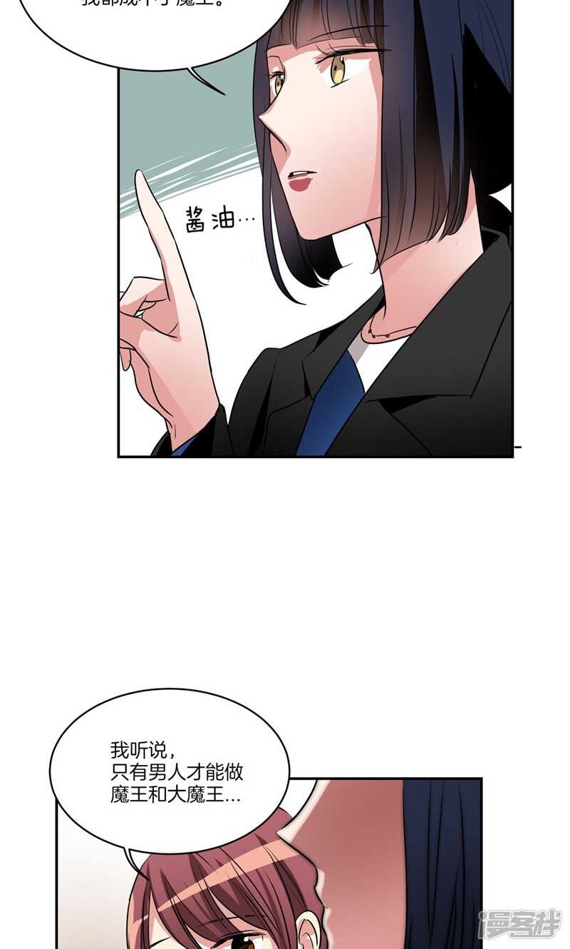 《洗碗大魔王》第160话 莉莉丝的过去 第8页