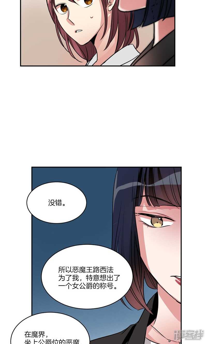 《洗碗大魔王》第160话 莉莉丝的过去 第9页