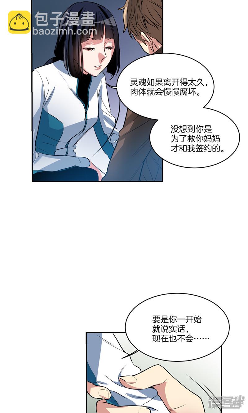 《洗碗大魔王》第157话 特别的灵魂 第13页