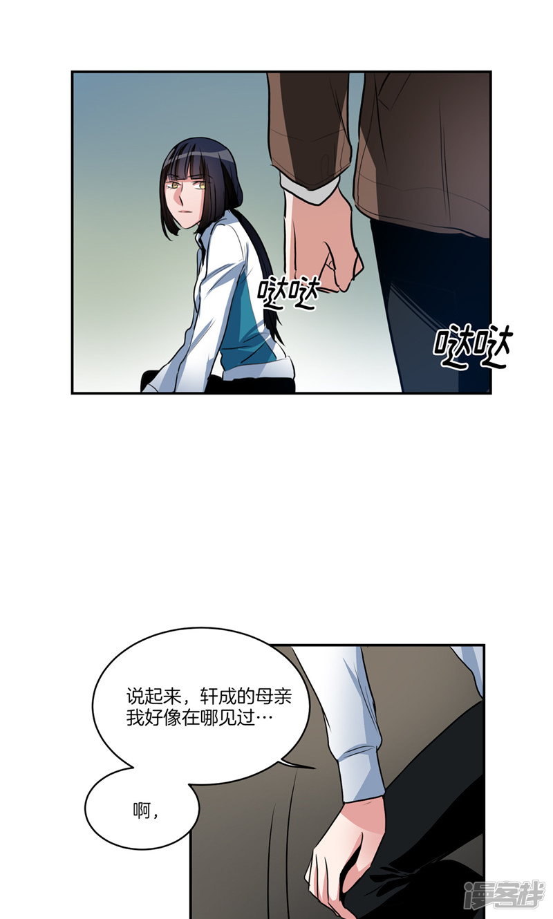 《洗碗大魔王》第157话 特别的灵魂 第20页