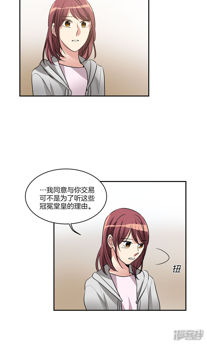 《洗碗大魔王》第159话 我想知道真相 第10页