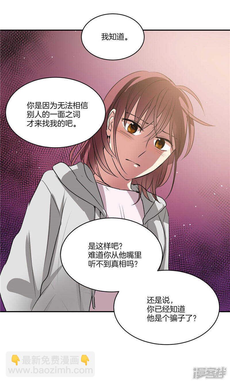 《洗碗大魔王》第159话 我想知道真相 第11页