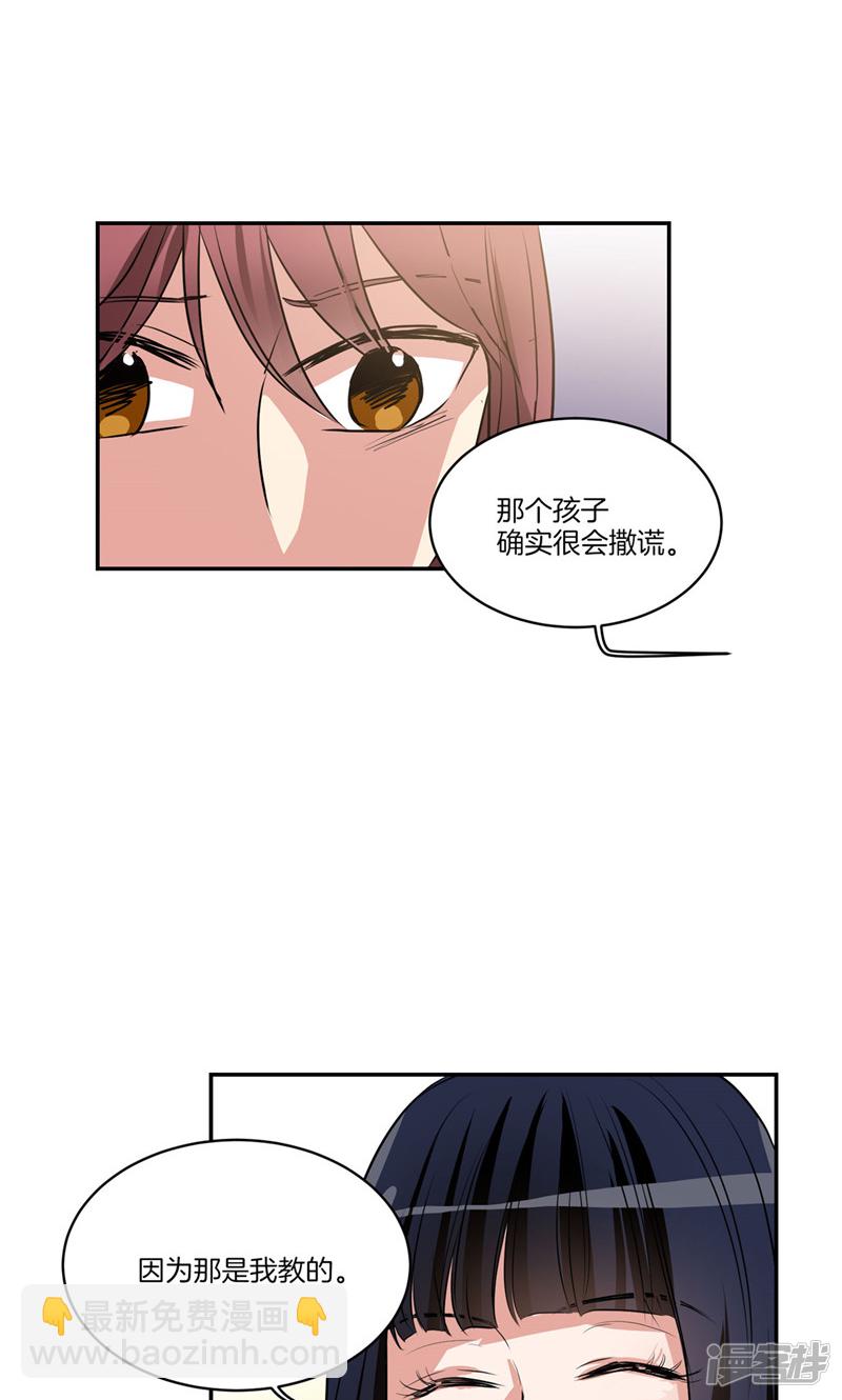 《洗碗大魔王》第159话 我想知道真相 第12页