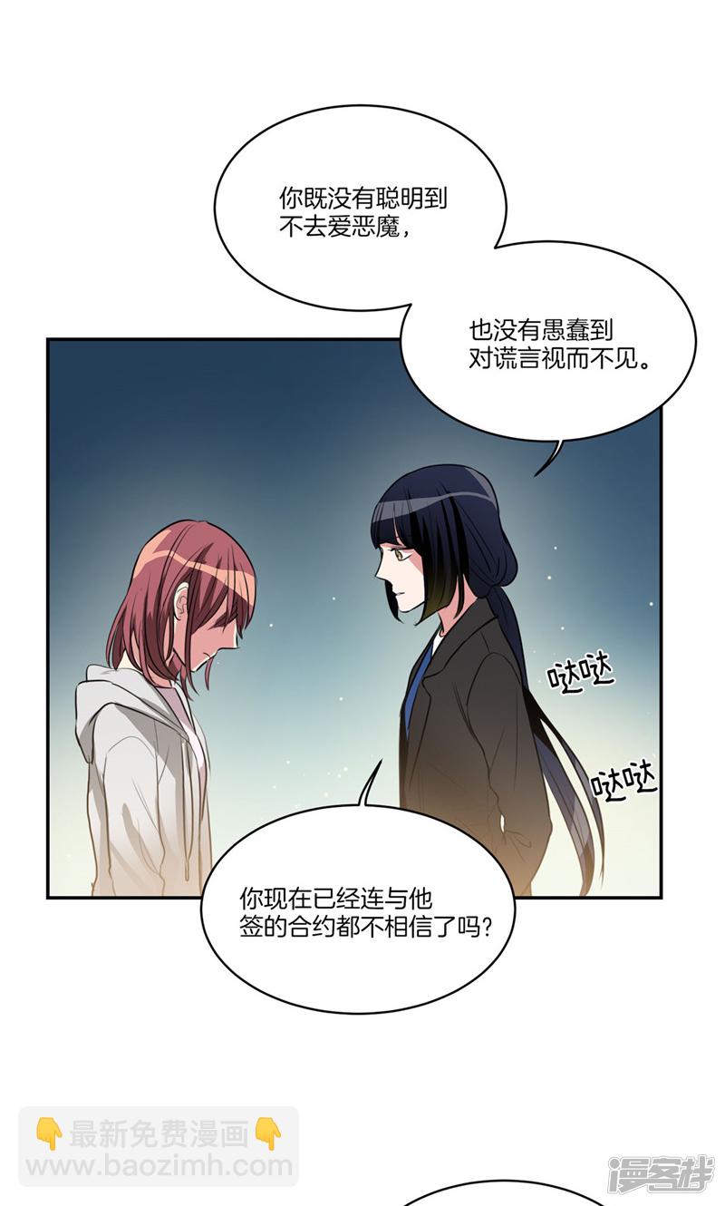 《洗碗大魔王》第159话 我想知道真相 第14页
