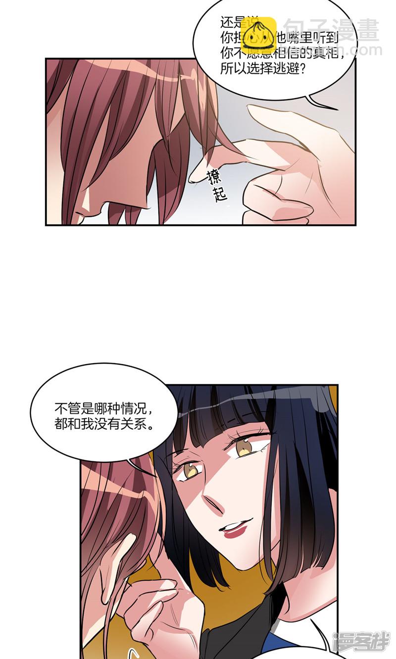 《洗碗大魔王》第159话 我想知道真相 第15页