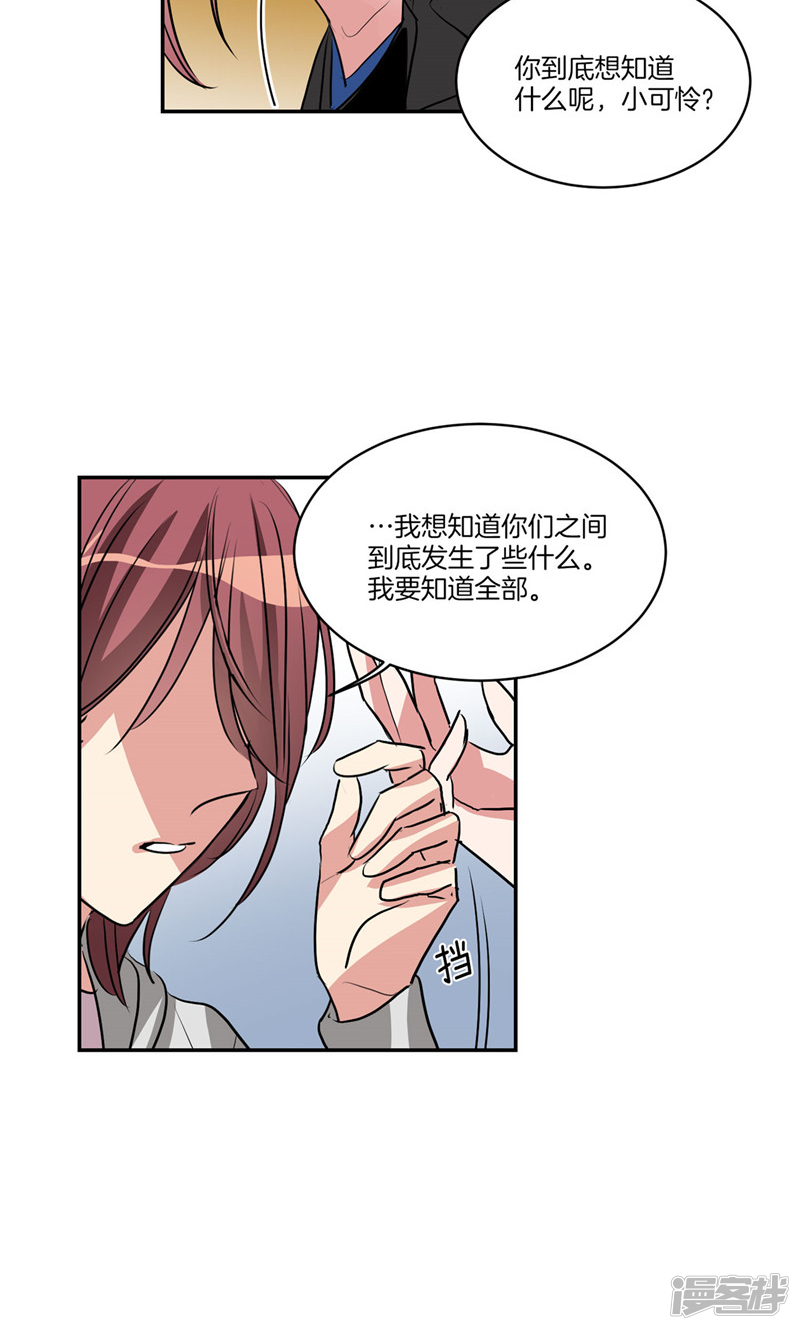《洗碗大魔王》第159话 我想知道真相 第16页