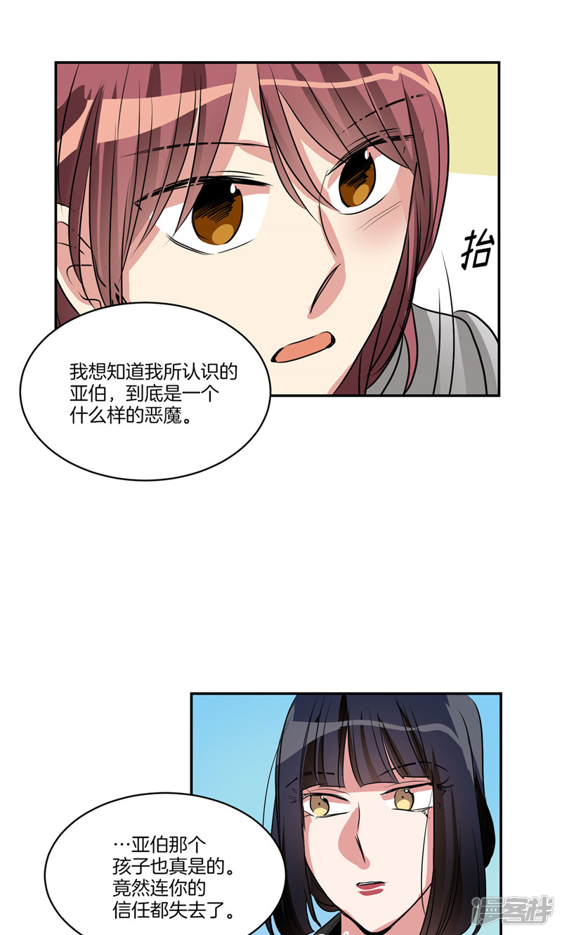 《洗碗大魔王》第159话 我想知道真相 第17页