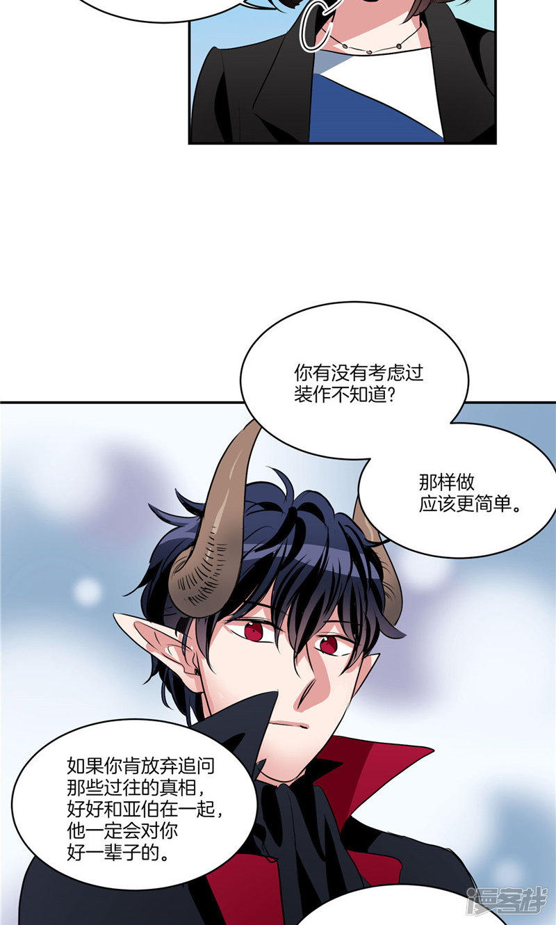 《洗碗大魔王》第159话 我想知道真相 第18页