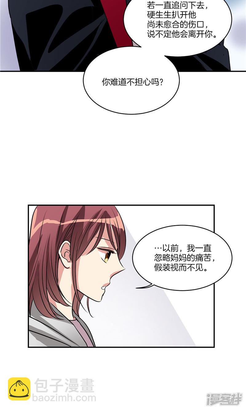《洗碗大魔王》第159话 我想知道真相 第19页