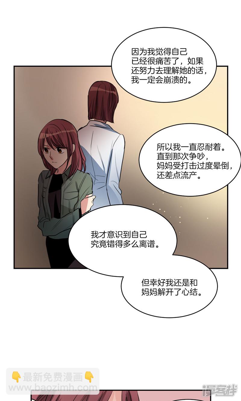 《洗碗大魔王》第159话 我想知道真相 第20页