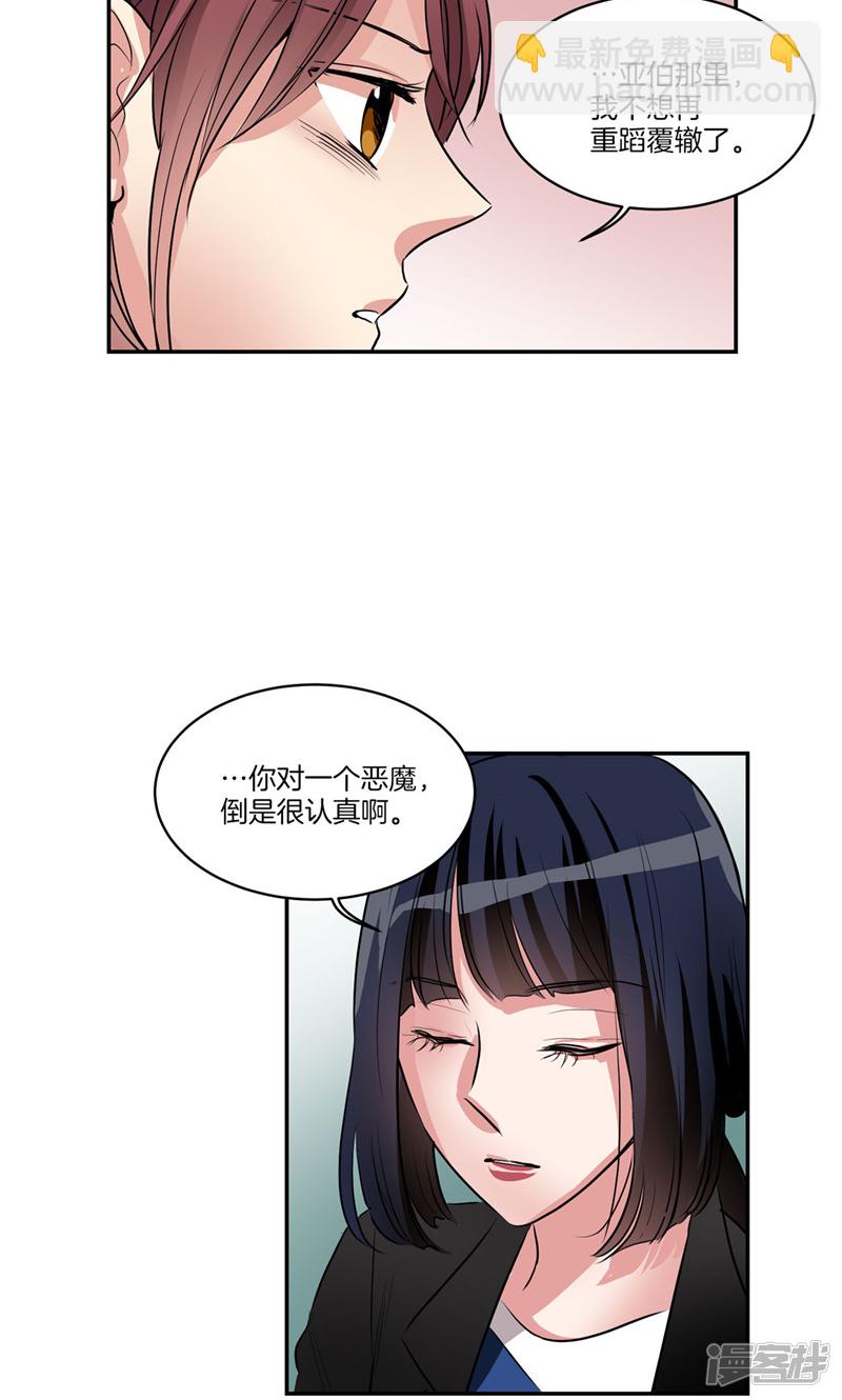 《洗碗大魔王》第159话 我想知道真相 第21页