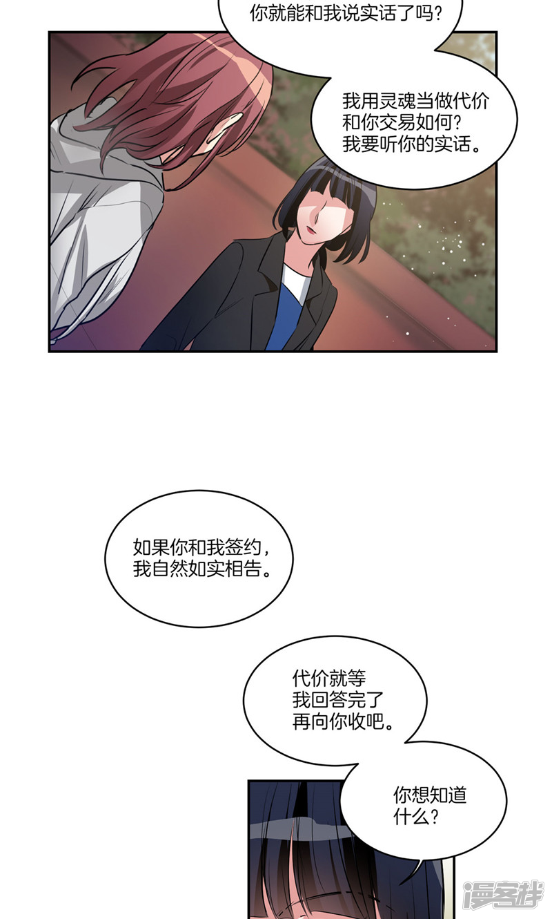 《洗碗大魔王》第159话 我想知道真相 第2页