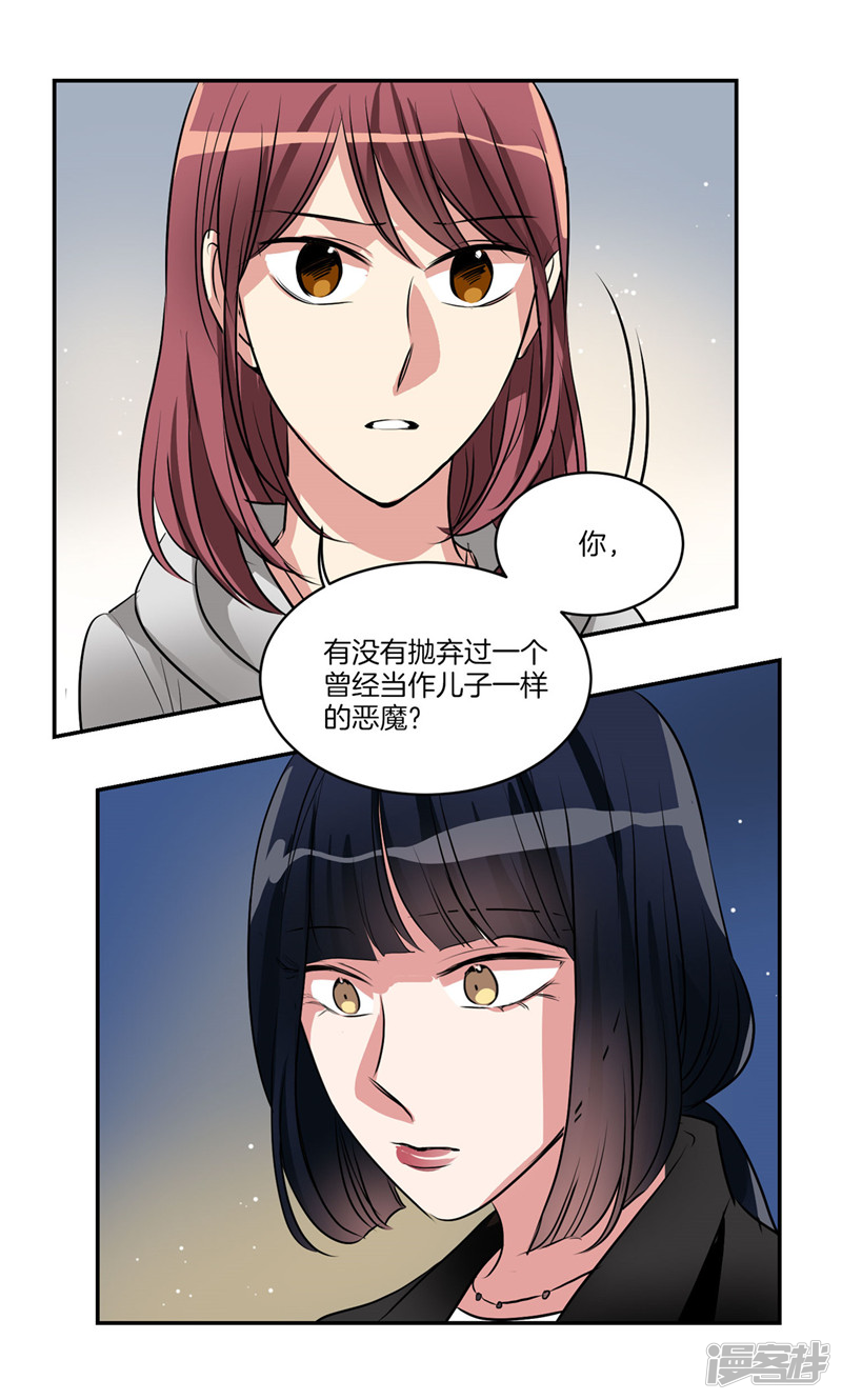 《洗碗大魔王》第159话 我想知道真相 第4页