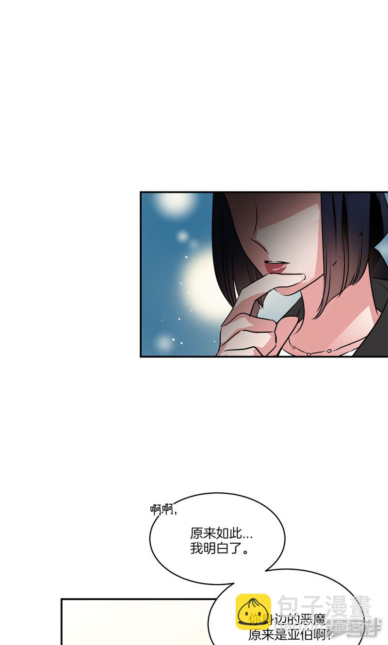 《洗碗大魔王》第159话 我想知道真相 第5页