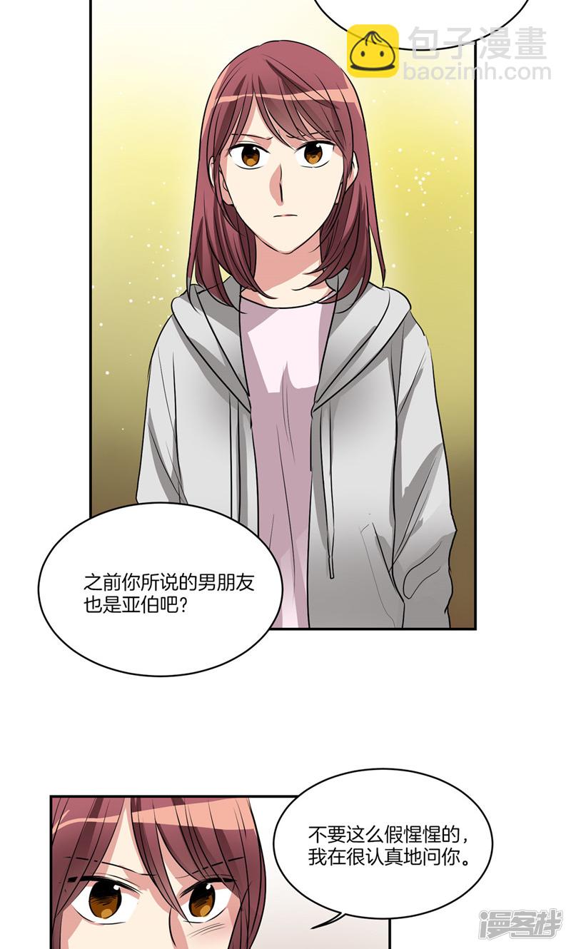 《洗碗大魔王》第159话 我想知道真相 第6页