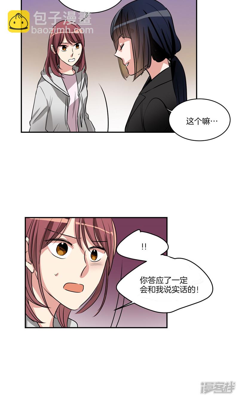 《洗碗大魔王》第159话 我想知道真相 第8页