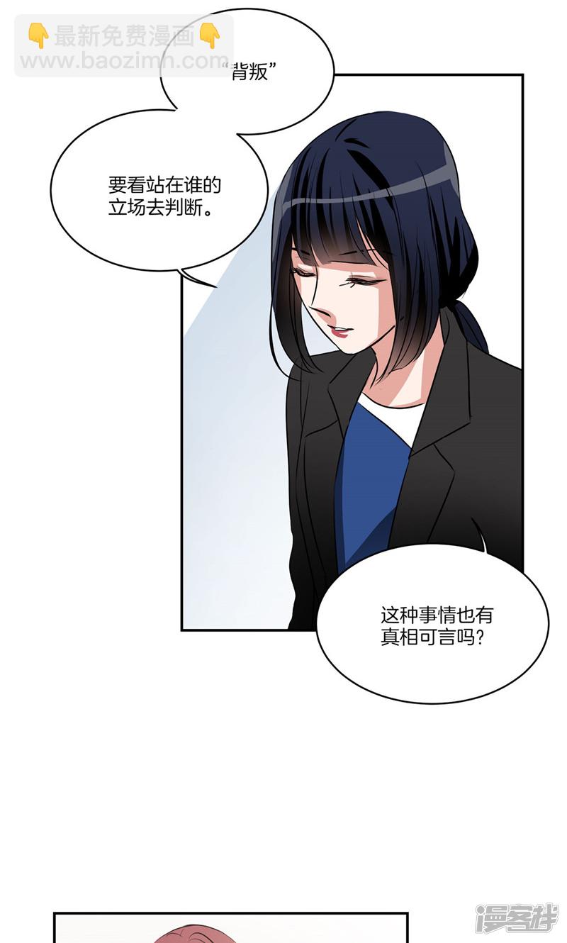 《洗碗大魔王》第159话 我想知道真相 第9页