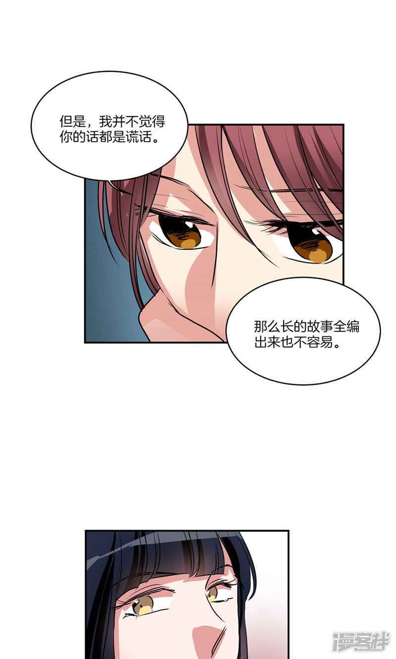 《洗碗大魔王》第163话 彻夜未归 第12页