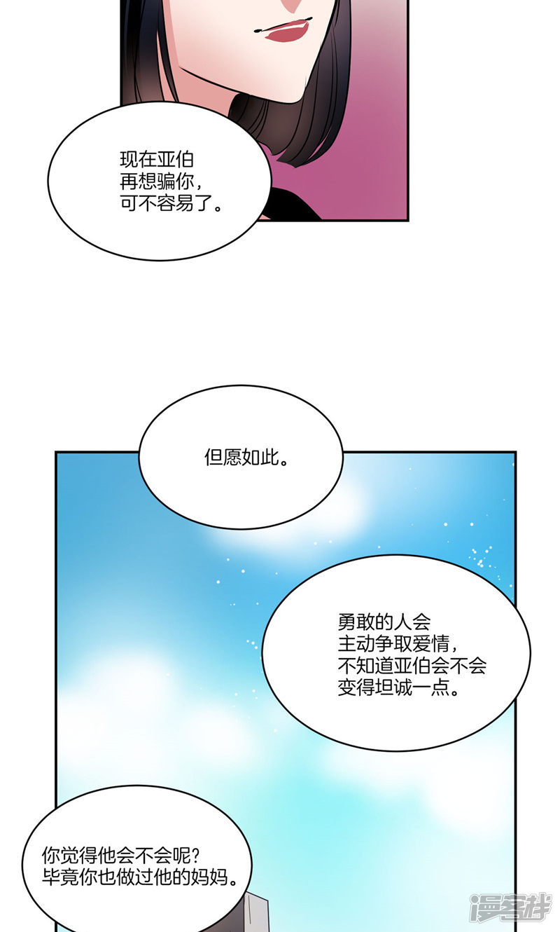 《洗碗大魔王》第163话 彻夜未归 第13页