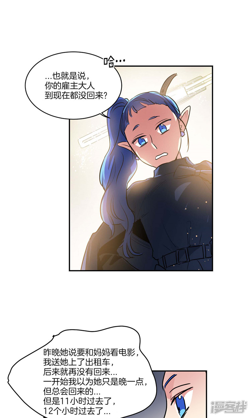 《洗碗大魔王》第163话 彻夜未归 第15页