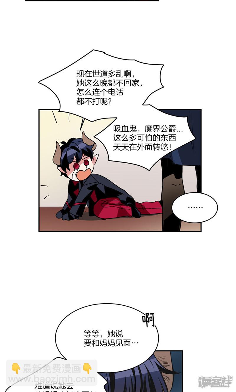 《洗碗大魔王》第163话 彻夜未归 第17页