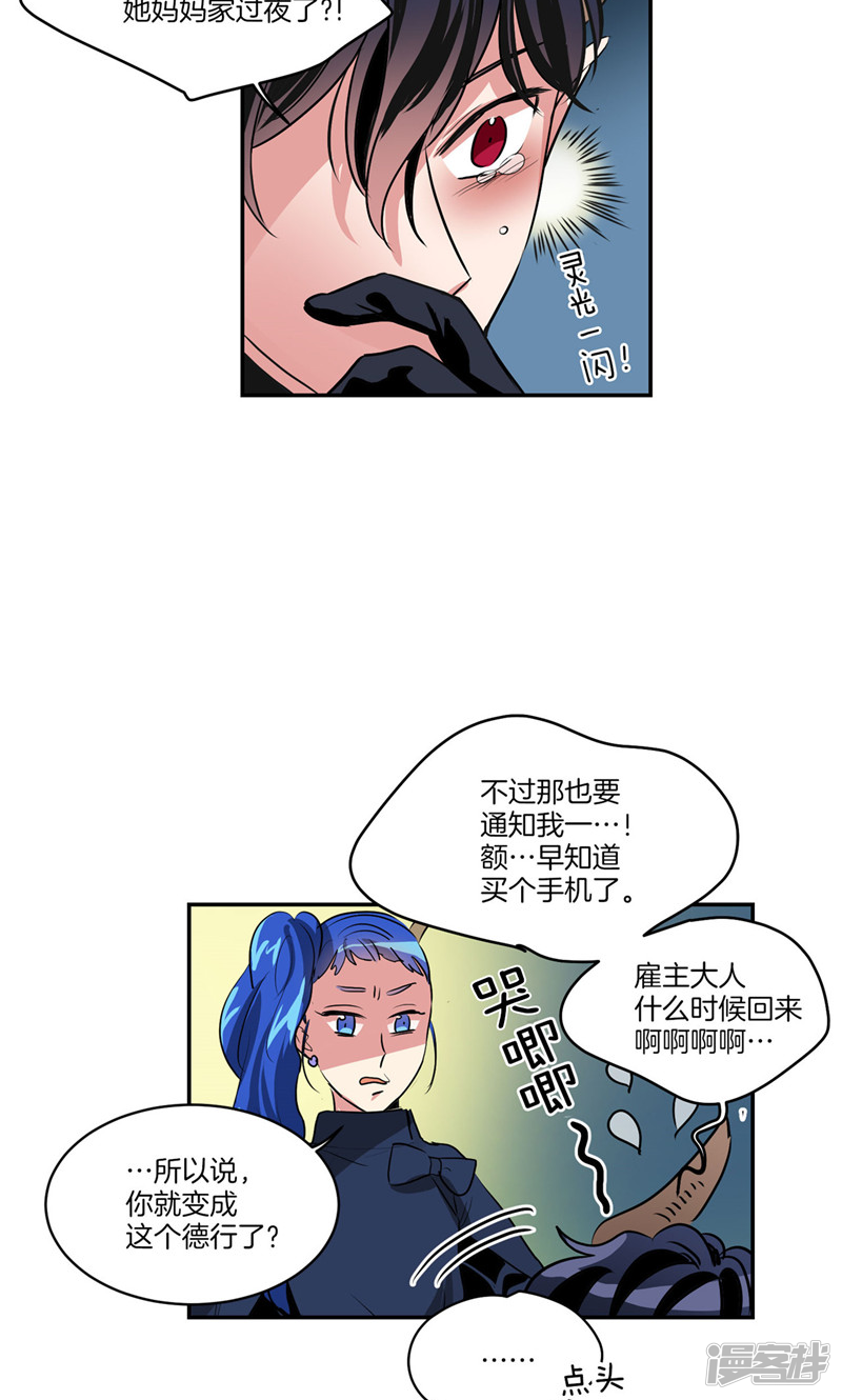 《洗碗大魔王》第163话 彻夜未归 第18页