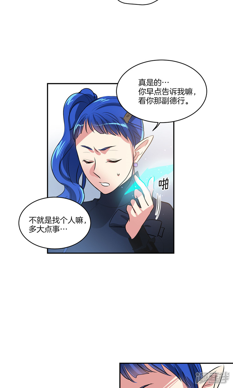 《洗碗大魔王》第163话 彻夜未归 第19页