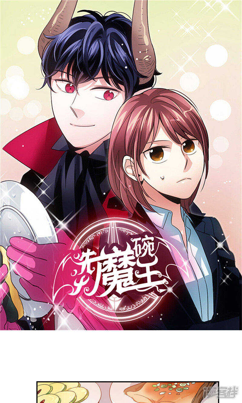 《洗碗大魔王》第163话 彻夜未归 第1页