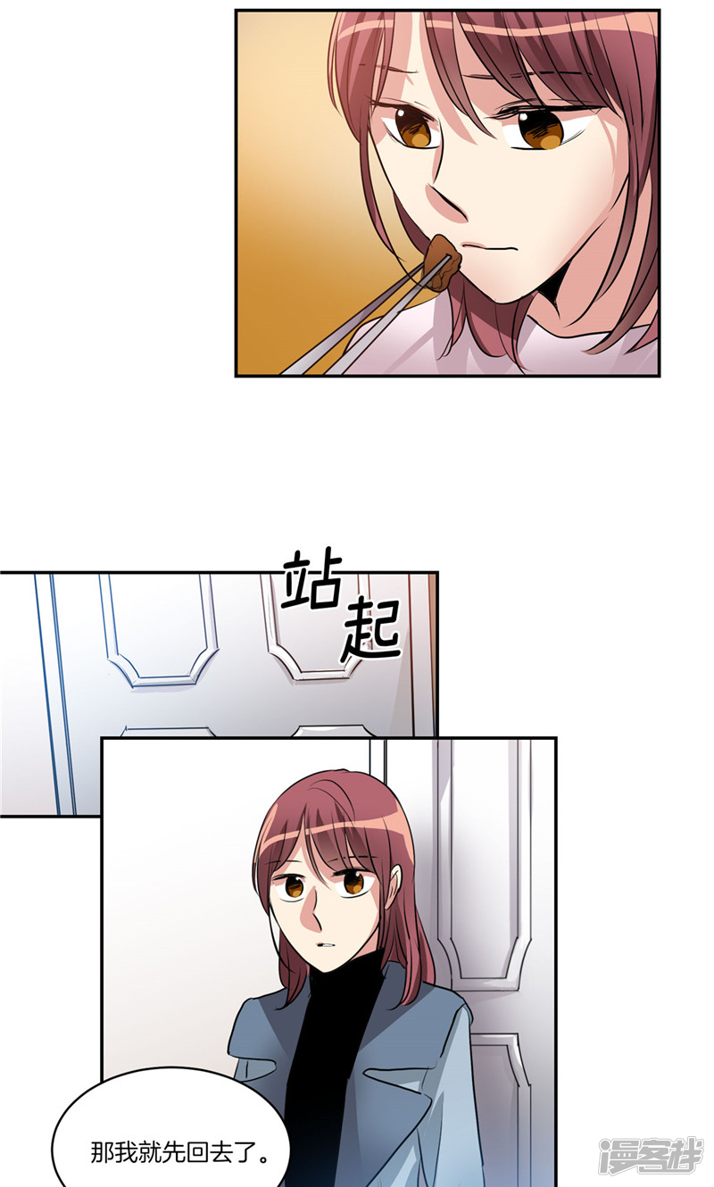 《洗碗大魔王》第163话 彻夜未归 第3页